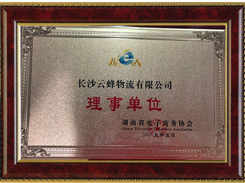 长沙云蜂物流有限公司,电商仓储,仓配一体化,电商全托管,仓储公司,供应链